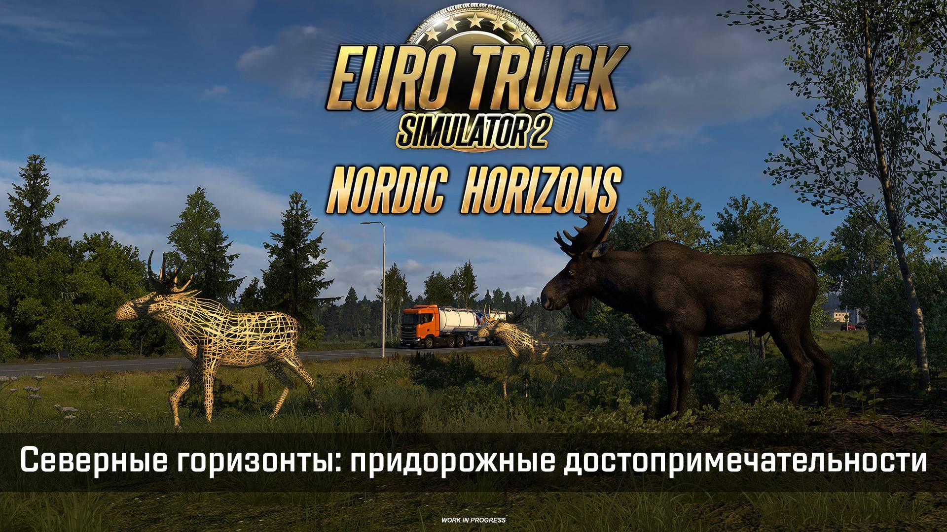 Euro Truck Simulator 2: Северные горизонты — придорожные достопримечательности