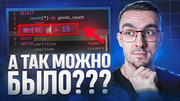 Решаем SQL задачи из VK и Сбер