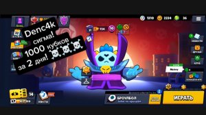Denc4k сигма! 1000 кубков за 2 дня! ☠️☠️☠️