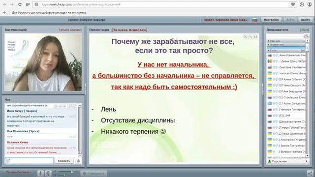 03.08.2015 Осипович Татьяна "Моя новая жизнь с проектом Экспресс Карьера" смотреть онлайн