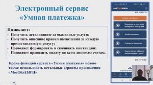 Умная платежка. Тема 1_ _Установка приложения МосОблЕИРЦ Онлайн. Регистрация в приложении_.