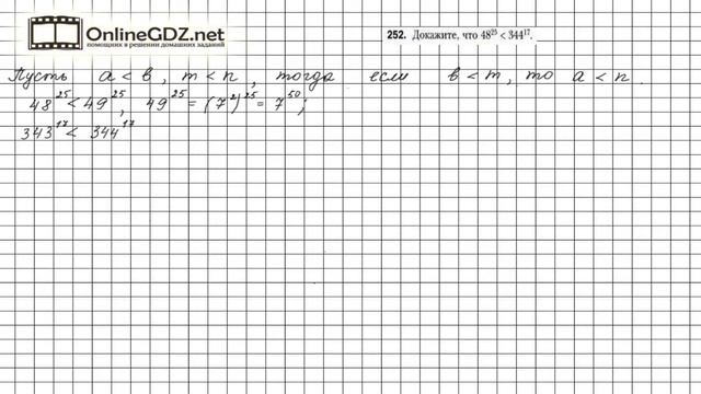 Задание №252 - ГДЗ по алгебре 7 класс (Мерзляк А.Г.) смотреть онлайн