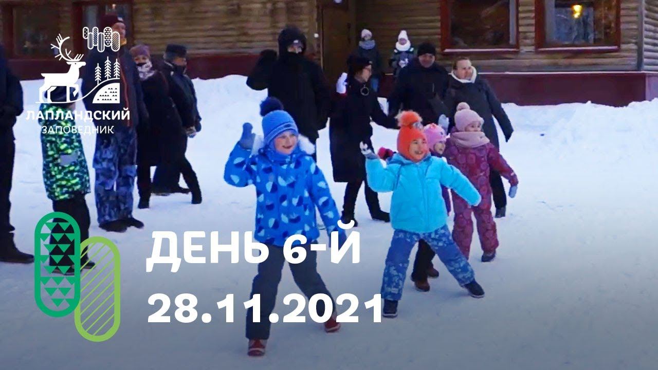 День рождения Деда Мороза, день 6. Съёмка 28 ноября 2021 г. смотреть онлайн