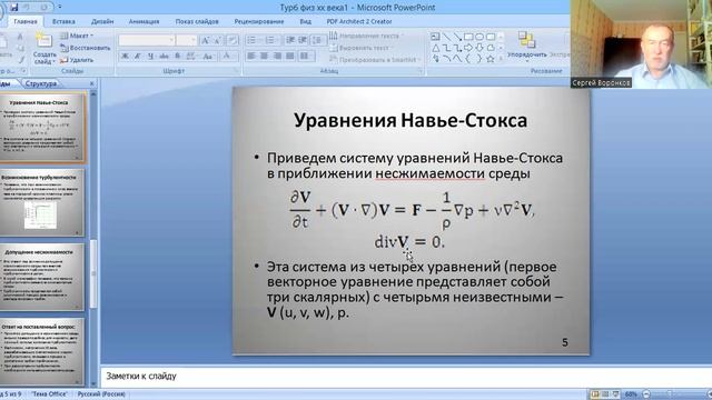 Турбулентность и физика ХХ века смотреть онлайн