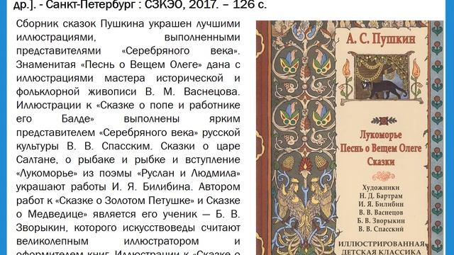 Обзор творчества Александра Пушкина смотреть онлайн