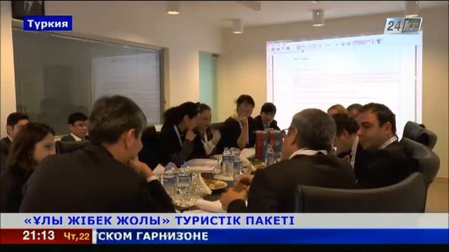 Түркітілдес мемлекеттер «Ұлы Жібек жолы» туристік пакетіне қатысты ойларымен бөлісті смотреть онлайн