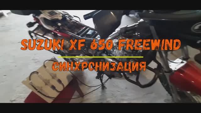 Suzuki XF 650 Freewind смотреть онлайн
