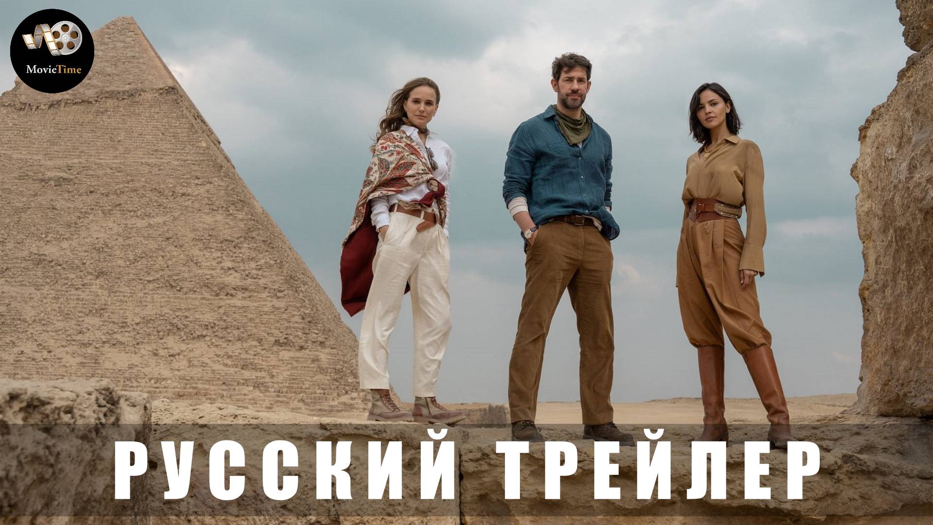 Трейлер - Источник вечной молодости 2025 (Русский дубляж) смотреть онлайн