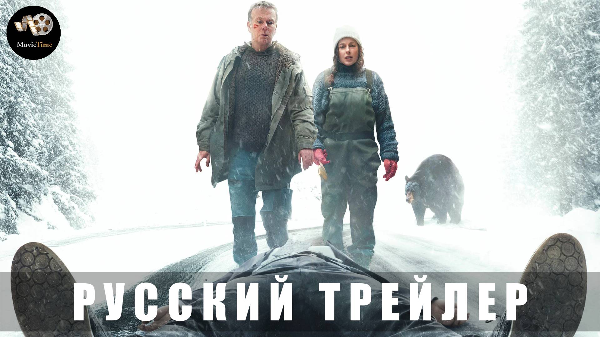 Трейлер - Как заработать на убийстве 2024 «В кино с 1 мая 2025» (Русский дубляж) смотреть онлайн