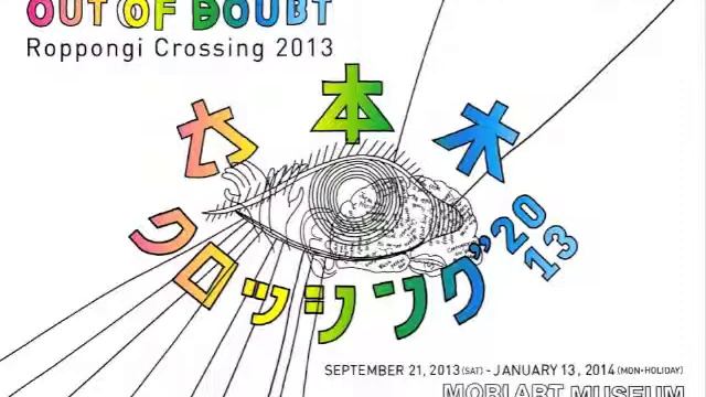 "Roppongi Crossing 2013: OUT OF DOUBT" Audio Guide смотреть онлайн
