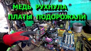 Медь рухнула! Разобрал кучу дорогих плат! Добываю медь, латунь, алюминий!