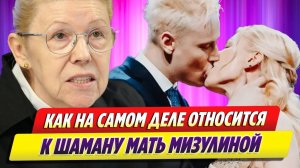 Как на самом деле мама Мизулиной относится к Шаману ★ Новости Шоу-Бизнеса