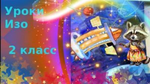 Рисуем космос, планеты и космолёт красками. Космические фантазии. Урок ИЗО. Космос рисунок акварелью