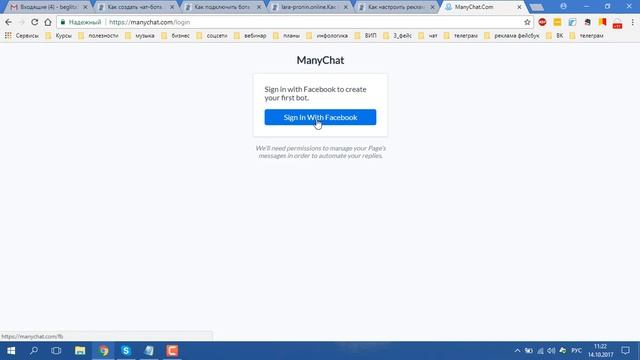 Регистрация в Manychat смотреть онлайн