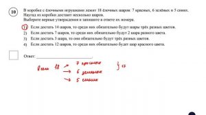 ВПР. Математика. 6 класс. Задание 10. В коробке с ёлочными игрушками лежит 18 ёлочных шаров: