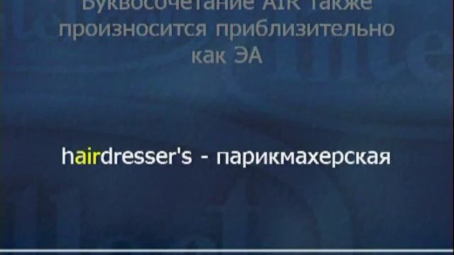 English Phonetics Lesson 1 / Фонетика Английский правила чтения Урок 1 смотреть онлайн