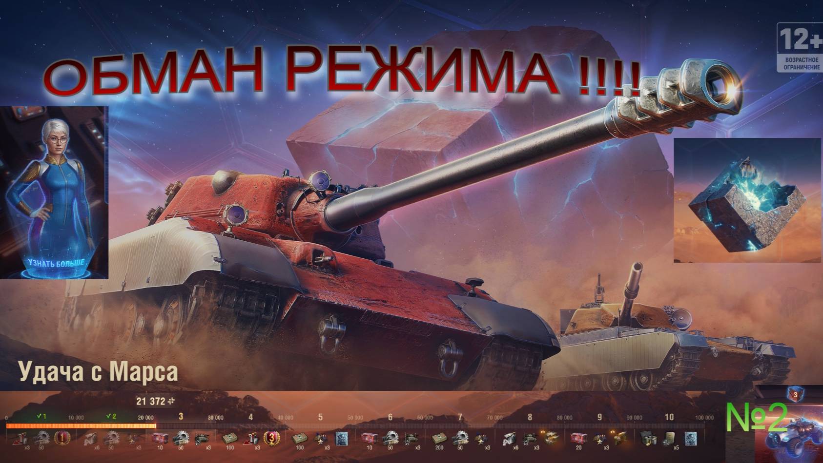 МИР ТАНКОВ НА МАРС: ХАОС!!!! смотреть онлайн