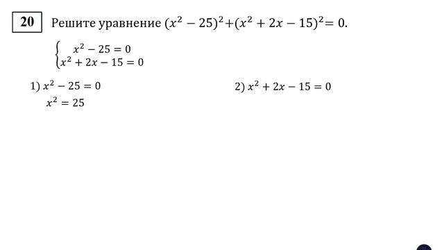 ОГЭ. Математика. Задание 20. Решите уравнение смотреть онлайн