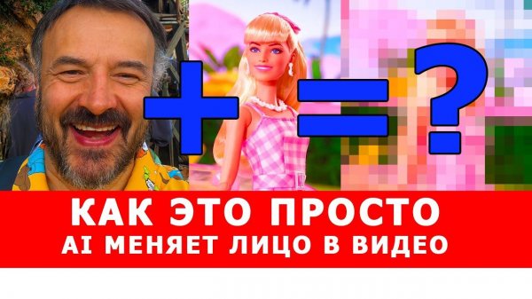 После просмотра вы можете потерять сон. Как заменить лицо и анимировать губы с помощью AI.