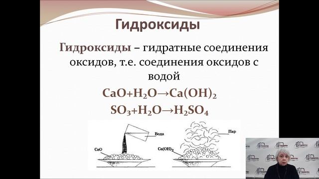 Химия. Классификация Неорганических соединений часть 1 смотреть онлайн