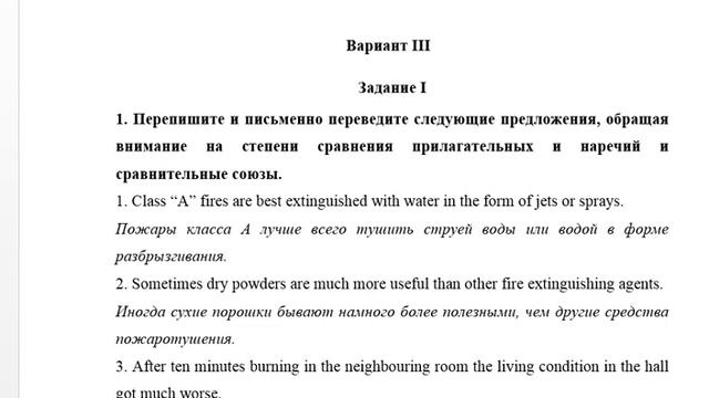 Контр №1 по англ, вар 3 (Fire Department Personnel) смотреть онлайн