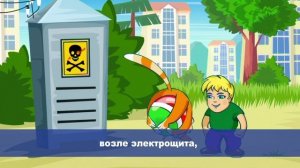 Безопасное электричество