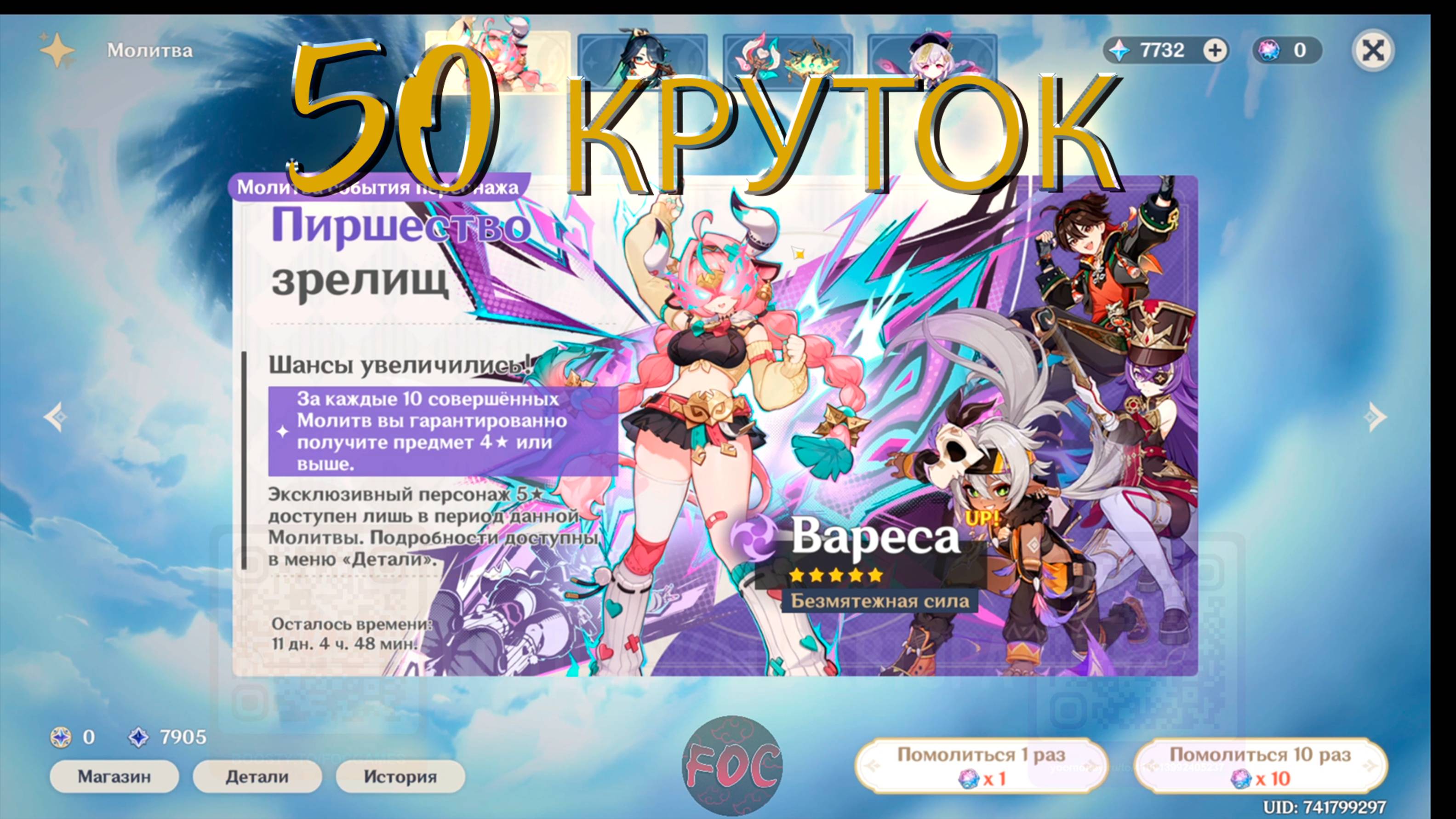 50 КРУТОК В ВАРЕСУ | СКОЛЬКО ЛЕГ? | Genshin Impact | СТРИМ 439 | Геншин Импакт | #FOC смотреть онлайн