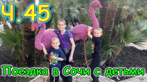 Москва, Сочи 2025. 11 день в Лазаревском. Гуляем в парке и у моря. В поликлинике. (Семья Бровченко)