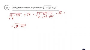 ВПР. Математика. 8 класс. Демовариант. Задание 17. Найдите значение выражения