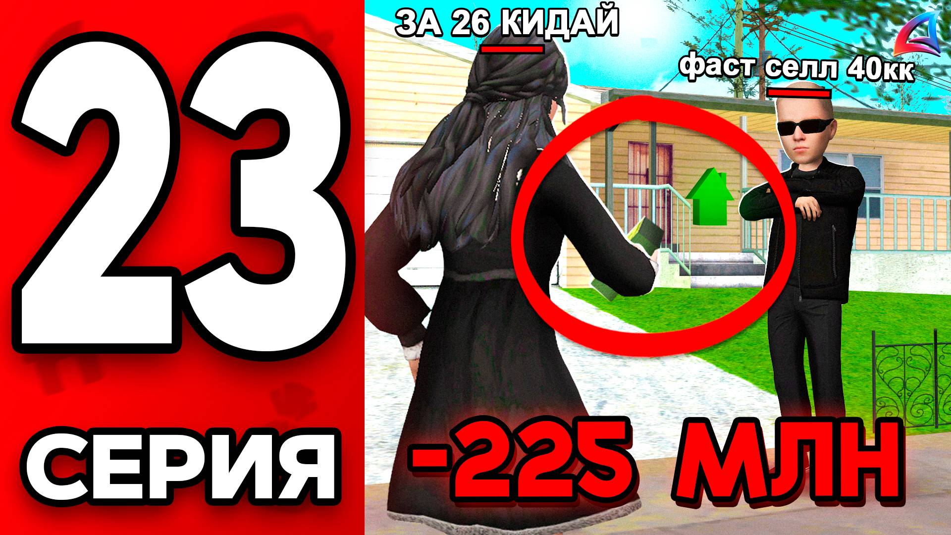 🤑Нашла БАГ на РЕСУРСЫ Путь Бомжа на АРИЗОНА РП МОБАЙЛ #23 - ARIZONA RP MOBILE смотреть онлайн