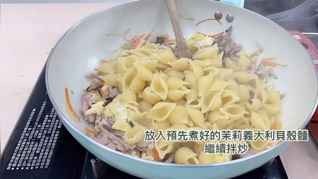 【輕鬆料理】木須炒貝殼麵 | 品油師Ellen смотреть онлайн
