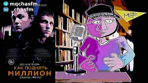 Мнение о фильме «Исповедь zadрота. Как поднять миллион»