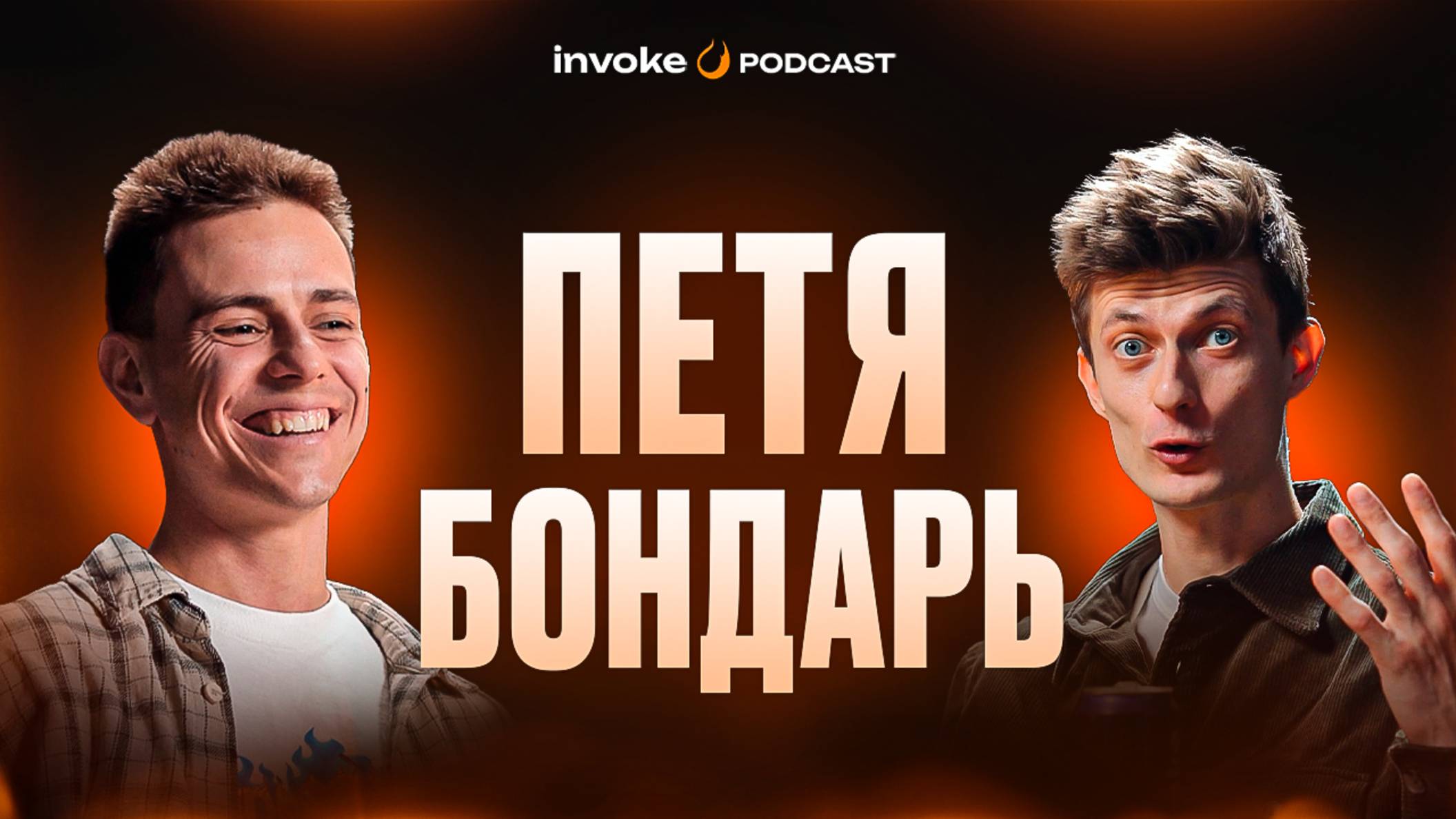 ПЕТЯ БОНДАРЬ – сумасшедший самокатер, RIDE ACTION, детство без телефона, YouTube и нелепые травмы