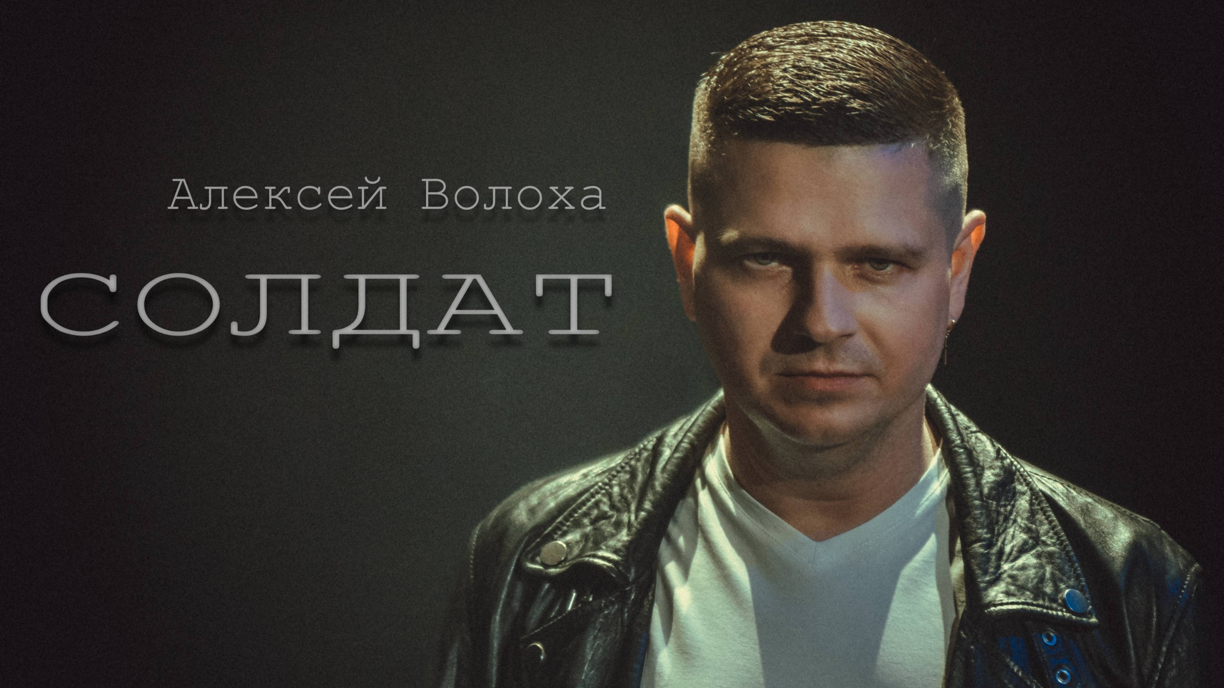 ЖиваДуша - Солдат