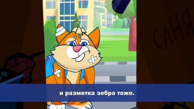 Безопасный путь в школу смотреть онлайн