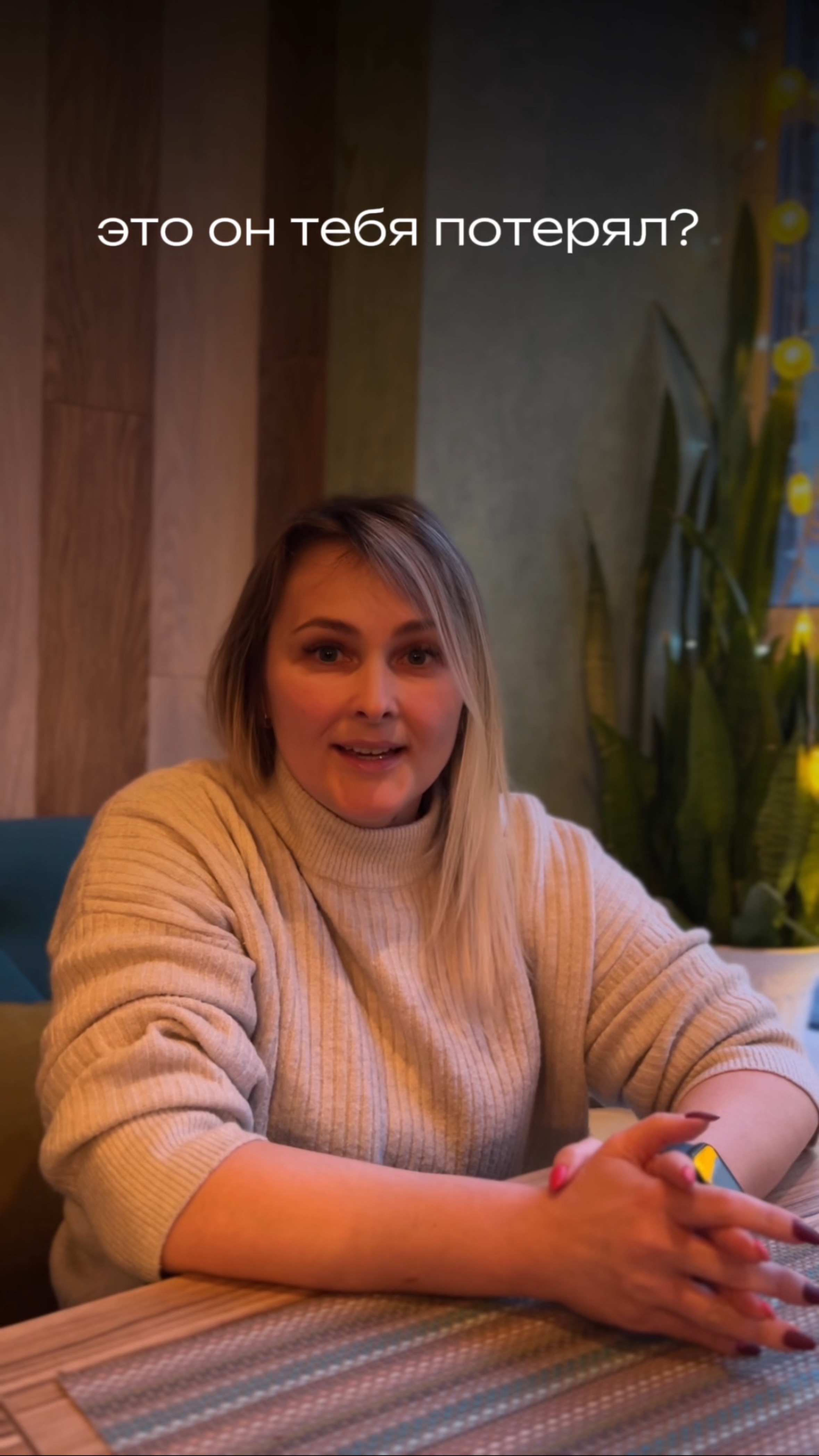 Это напоминание: ценность — не в нём, а в тебе.