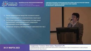 Транслингвальная нейростимуляция - помощь в реабилитации и восстановительному лечению  населения