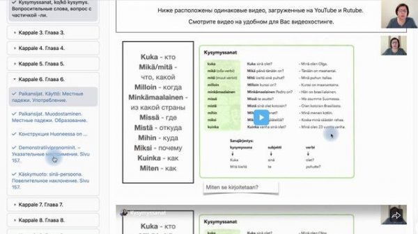 Видеоуроки по Suomen mestari 1. Обзор личного кабинета ученика.