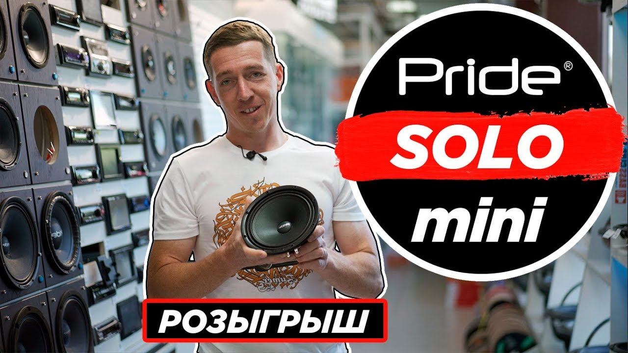 Pride SOLO mini. ГРОМЧЕ, чем кажется. Обзор + РОЗЫГРЫШ смотреть онлайн