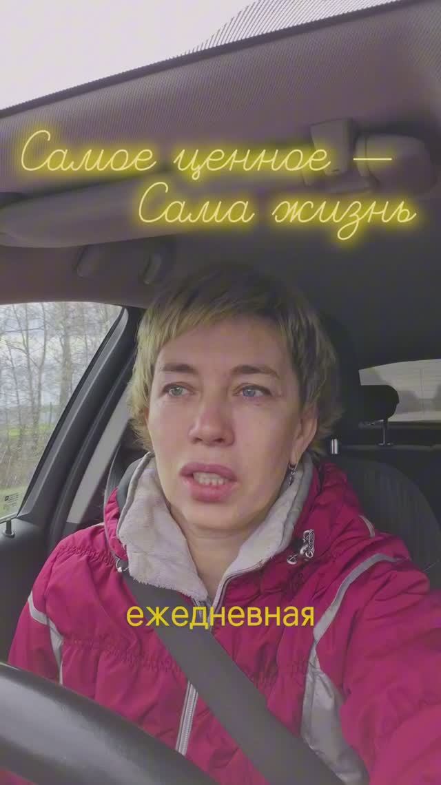 Самое ценное — Сама ЖИЗНЬ смотреть онлайн