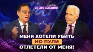 Я БЫЛ ВЗЯТ НА НЕБЕСА на три часа. НОВАЯ ЭРА ДЛЯ ЧУДЕС! «Это сверхъестественно!»