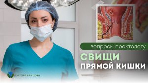 Свищ прямой кишки. Хронический парапроктит. Чем опасен свищ в заднем проходе?