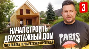 Land Blog | Современный двухэтажный барн! Ошибки строителей. Каркасный дом на 100 м2. ДДД