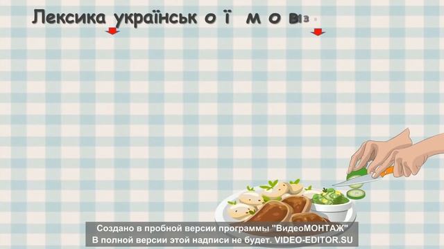 Лексикологія Відеопрезентація смотреть онлайн