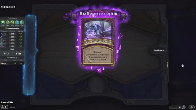 Поля сражений Hearthstone
