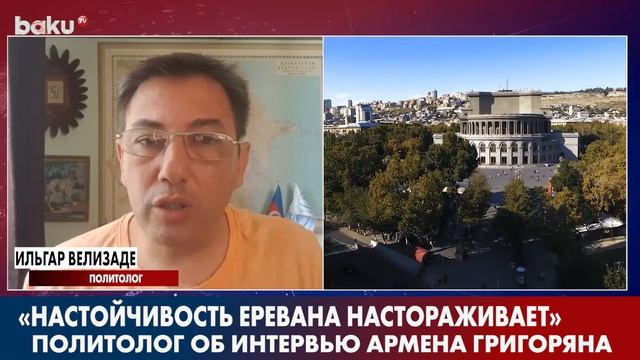Ильгар Велизаде : Армения Принимает Ситуацию Под Давлением Посредников | Baku TV | RU смотреть онлайн