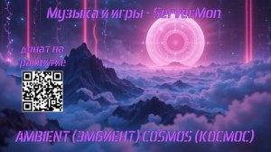 КРУТАЯ МУЗЫКА 2025 - AMBIENT (ЭМБИЕНТ) COSMOS (КОСМОС) ТОП МУЗЫКА ШАЗАМ В МАШИНУ