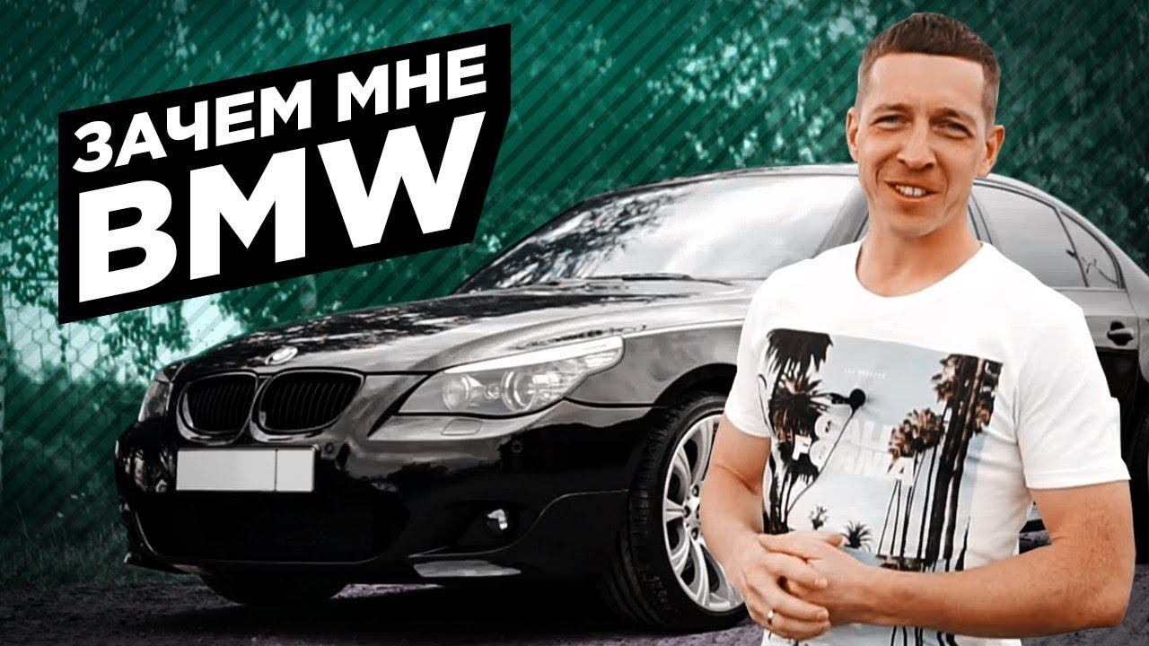 Почему я купил BMW 530d. Результат после детейлинга. Гонки с F10 смотреть онлайн