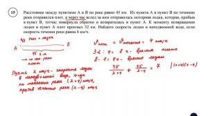 ВПР. Математика. 8 класс. Демовариант. Задание 15. Расстояние между пунктами А и В по реке равно 45