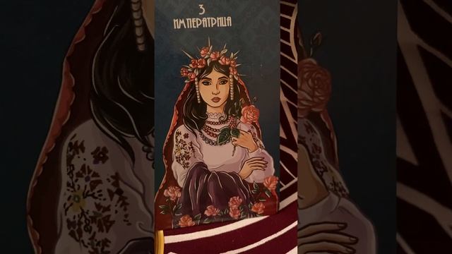 Общий расклад Ваша Любовь и Отношения‼️ смотреть онлайн